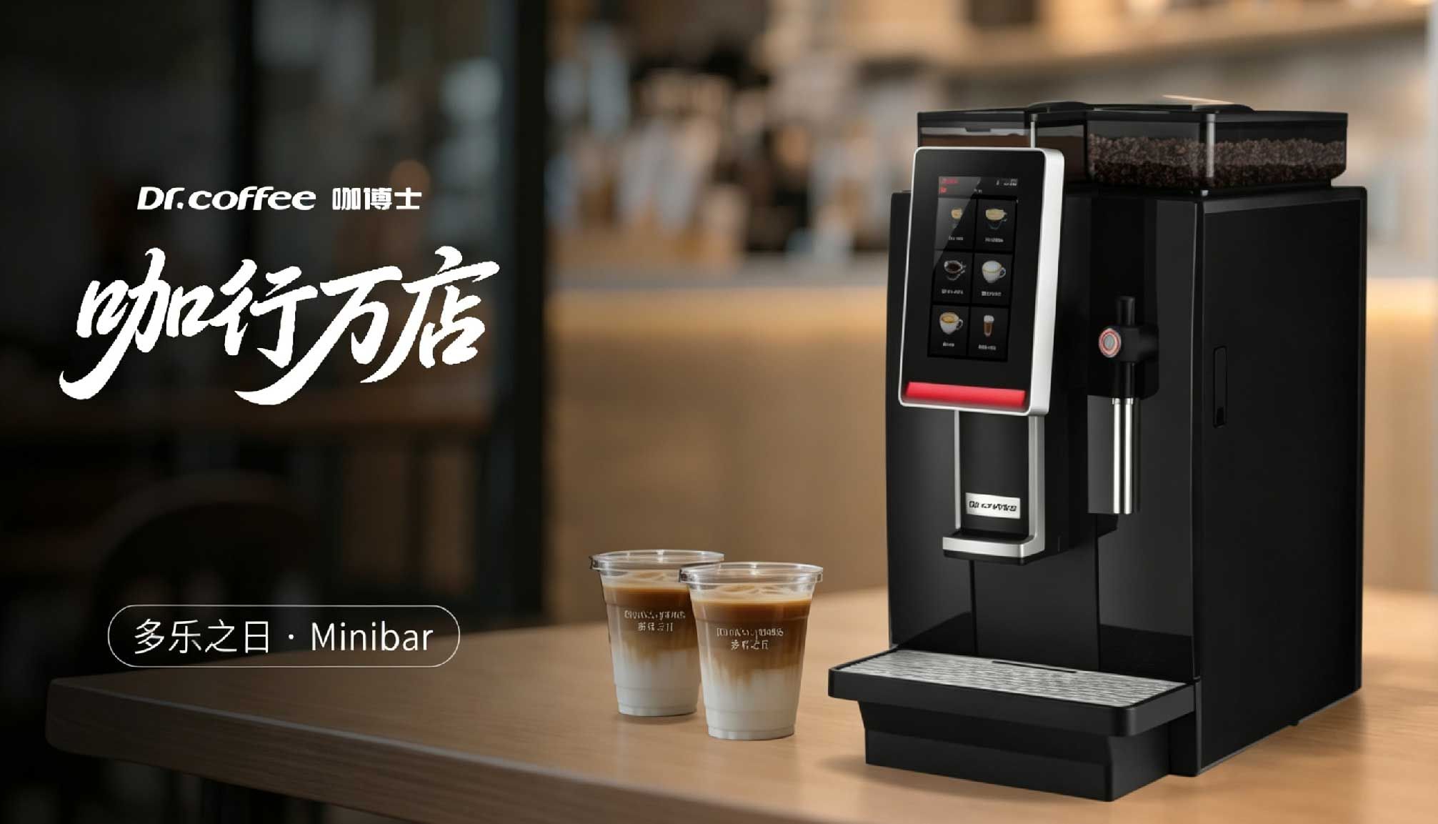 Coffee Across Thousands of Venues - At the Storefront: How Dr.coffee Minibar Helps Chain Brands Break Through
